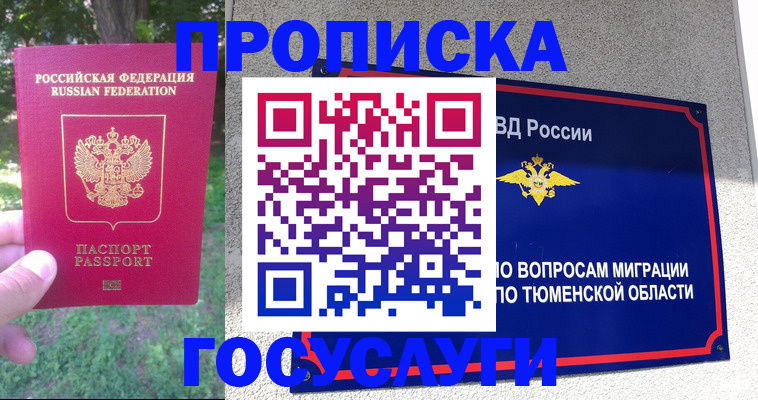 прописка для кредита в Коле