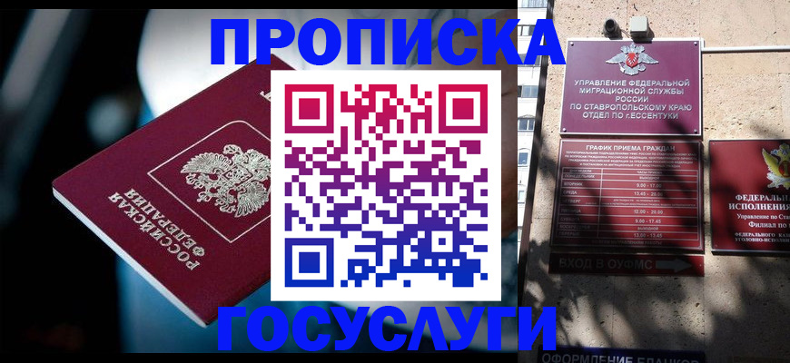 временная регистрация купить в Коле