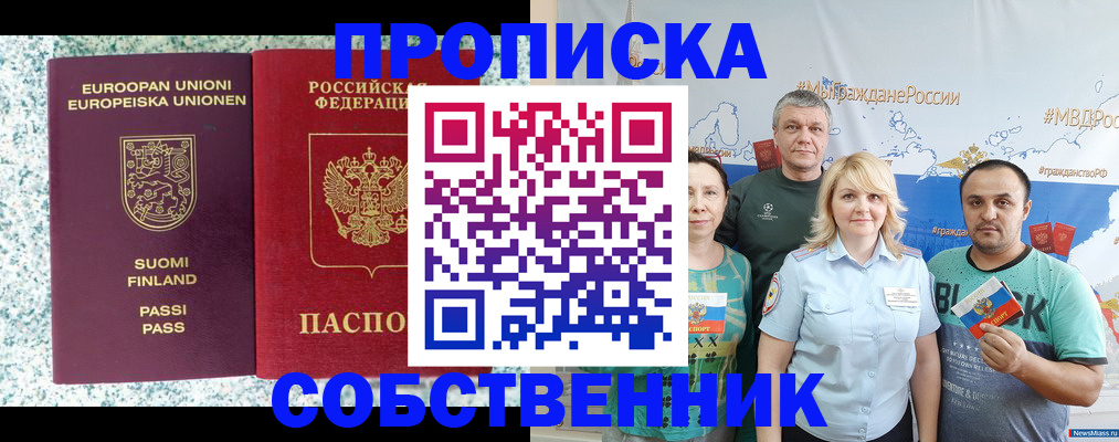прописка для военкомата в Коле